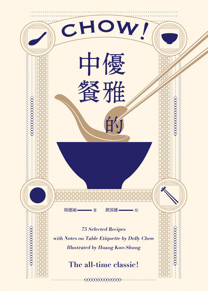 ACC Art Books - Chow: Secrets Of Chinese Cooking